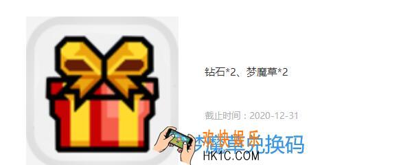伊洛纳梦魔草礼包兑换码是什么2020_梦魔草礼包码在哪领没过期