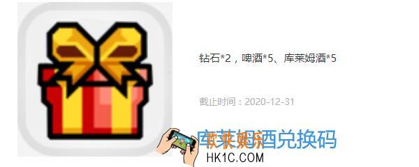 伊洛纳库莱姆酒礼包兑换码是什么2020_库莱姆酒礼包码没过期