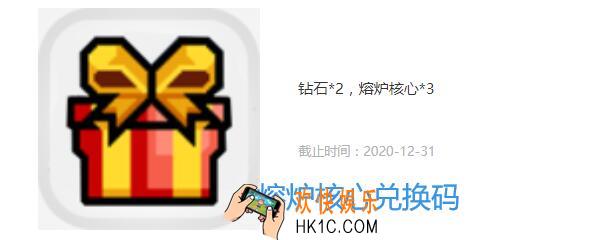 伊洛纳熔炉核心礼包兑换码在哪领2020_熔炉核心礼包码没过期