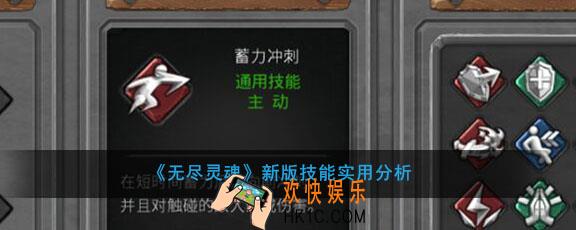 无尽灵魂新版通用技能怎么样_新版通用技能实用分析