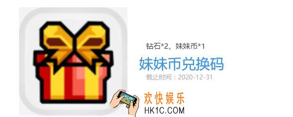 伊洛纳妹妹币礼包兑换码在哪领2020_妹妹币礼包码没过期