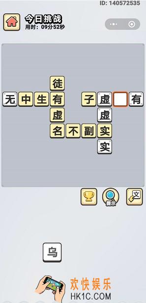 成语小秀才5月22日每日挑战答案是什么_5月22日每日挑战答案