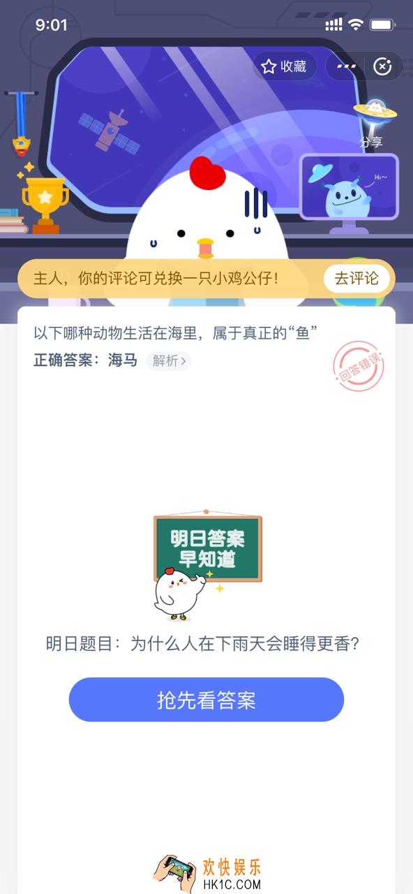 为什么人在下雨天会睡得更香_5月23日支付宝每日一题