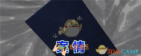 孙美琪疑案金凤凰案情5在哪里_金凤凰DLC攻略线索案情5位置