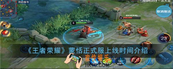 王者荣耀蒙恬5月26日登录正式服是真的吗_蒙恬正式服上线时间介绍