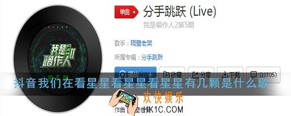 抖音我们在看星星看星星看星星有几颗是什么歌_抖音我们在看星星看星星看星星有几颗歌词歌曲介绍