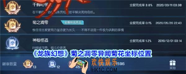 龙族幻想菊之凋零异闻菊花在哪_龙族幻想黄金异闻菊之凋零菊花坐标位置