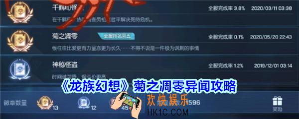 龙族幻想菊之凋零异闻攻略_龙族幻想黄金异闻菊之凋零在哪触发完成