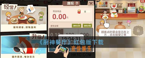 厨神餐厅红包版下载_厨神餐厅赚钱游戏最新版下载