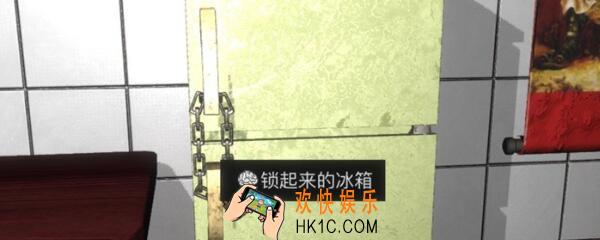 孙美琪疑案金凤凰锁起来的冰箱在哪里_金凤凰DLC攻略线索锁起来的冰箱位置