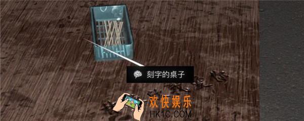 孙美琪疑案金凤凰刻字的桌子在哪里_金凤凰DLC攻略线索刻字的桌子位置