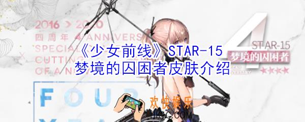 少女前线STAR