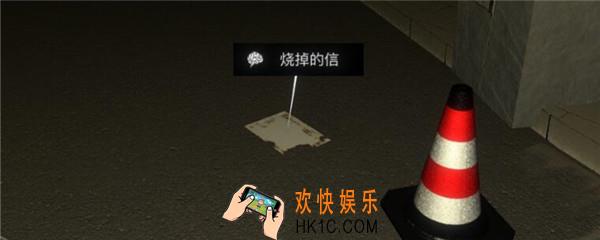 孙美琪疑案金凤凰烧掉的信在哪里_金凤凰DLC攻略线索烧掉的信位置