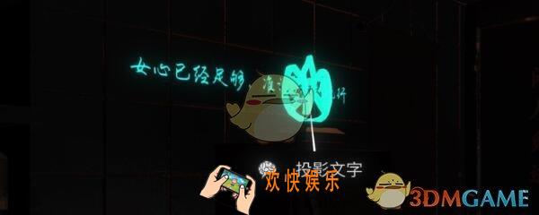 孙美琪疑案金凤凰投影文字在哪里_金凤凰DLC攻略线索投影文字位置