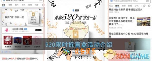 520限时拆盲盒是什么_520限时拆盲盒活动介绍一览