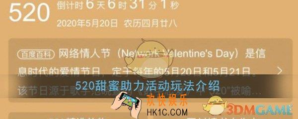 520甜蜜助力活动怎么玩_520甜蜜助力活动百度520小魔盒活动玩法介绍