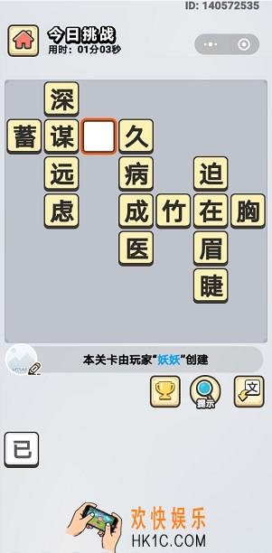 成语小秀才5月20日每日挑战答案是什么_5月20日每日挑战答案