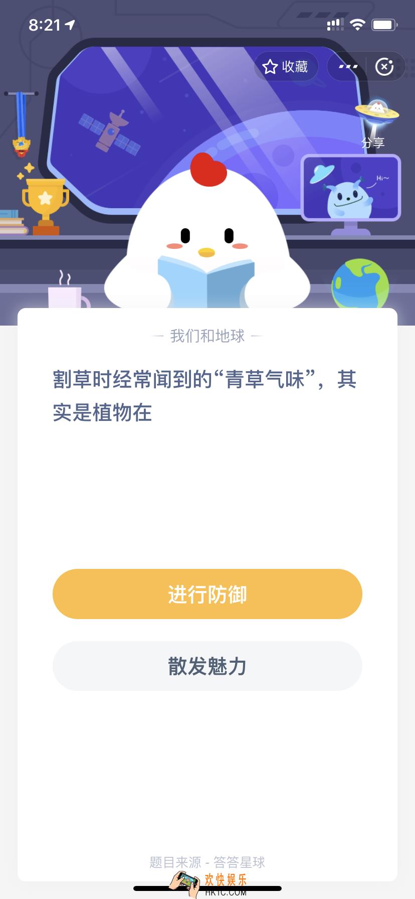 割草时闻到的青草气味，其实是_5月21日支付宝每日一题