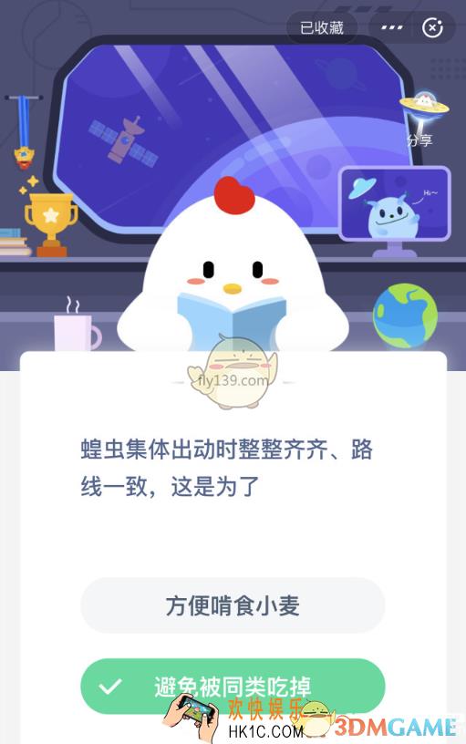 蝗虫集体出动时整整齐齐是为了_5月20日支付宝每日一题
