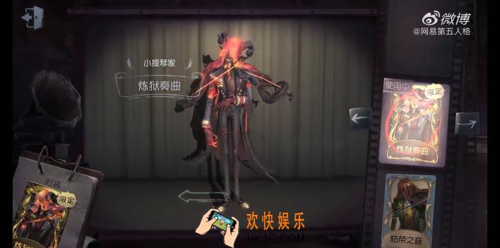 第五人格小提琴家炼狱奏曲特效图片展示_小提琴家炼狱奏曲时装特效
