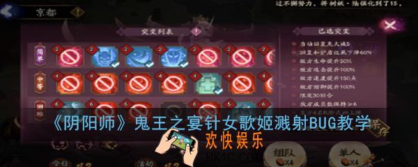 阴阳师鬼王之宴针女歌姬溅射bug怎么触发_鬼王之宴针女歌姬溅射BUG教学