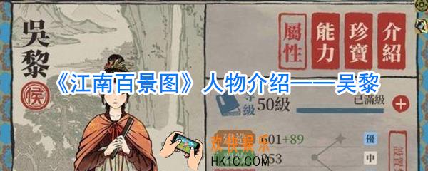 江南百景图吴黎怎么样_江南百景图吴黎攻略