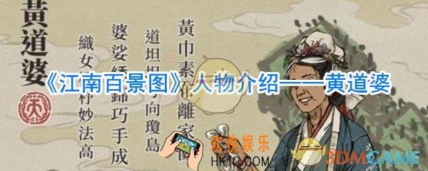 江南百景图黄道婆怎么样_江南百景图黄道婆攻略