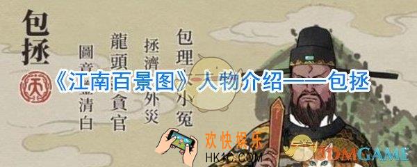 江南百景图包拯怎么样_江南百景图包拯攻略