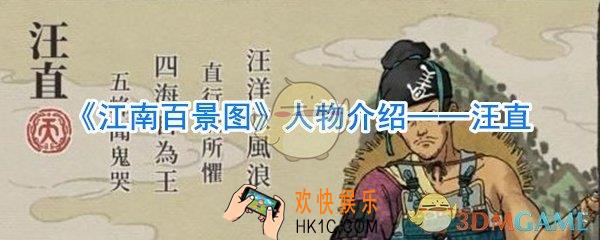 江南百景图汪直怎么样_江南百景图汪直攻略