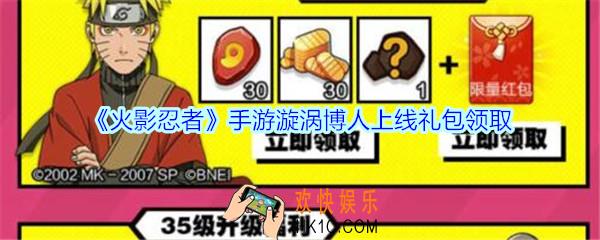 火影忍者手游漩涡博人上线礼包领取2020_漩涡博人上线礼包在哪领