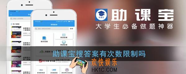 助课宝搜答案有次数限制吗_助课宝搜索次数上限说明