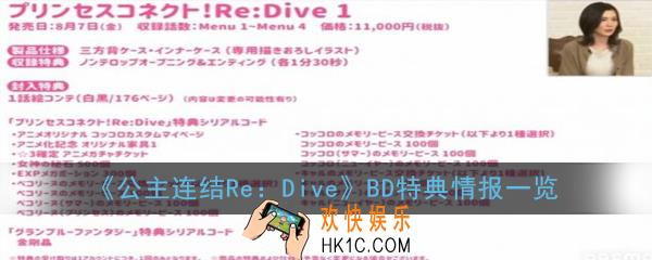 公主连结ReDiveBD特典情报有哪些_BD特典情报一览