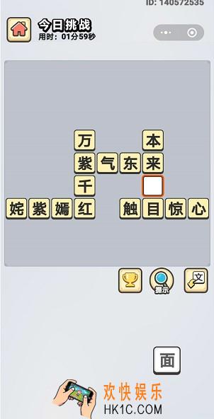 成语小秀才5月19日每日挑战答案是什么_5月19日每日挑战答案