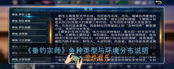 垂钓宗师鱼种有哪些类型_鱼种类型与环境分布说明