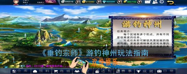 垂钓宗师游钓神州怎么玩_游钓神州玩法指南