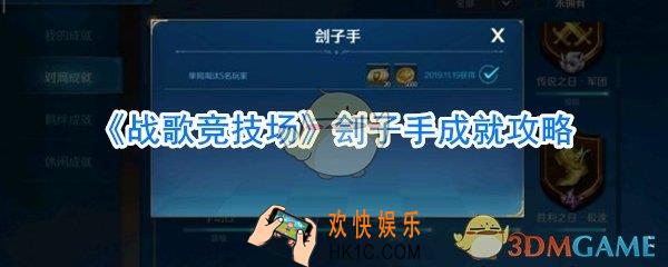 战歌竞技场刽子手成就怎么做_战歌竞技场刽子手成就完成方法
