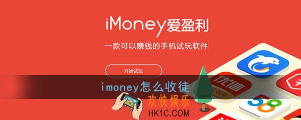 imoney怎么收徒_imoney收徒方法介绍