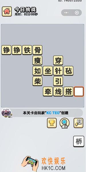 成语小秀才5月18日每日挑战答案是什么_5月18日每日挑战答案