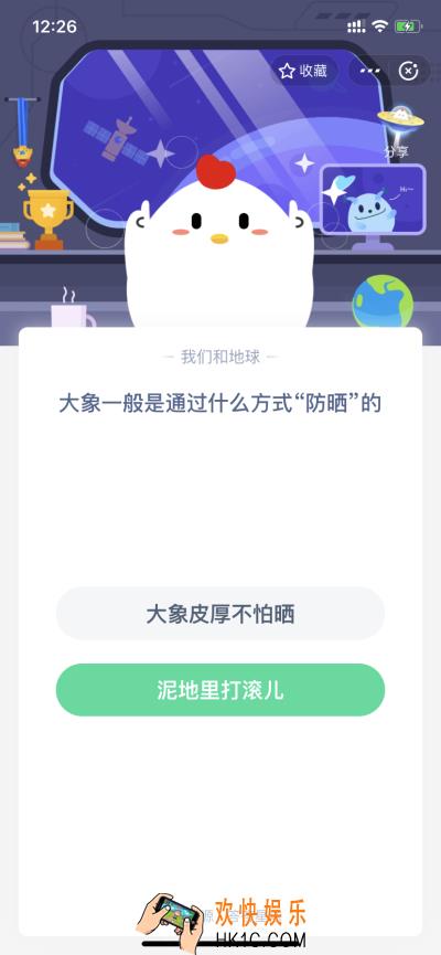 大象一般是通过什么方式防晒的_5月16日支付宝每日一题