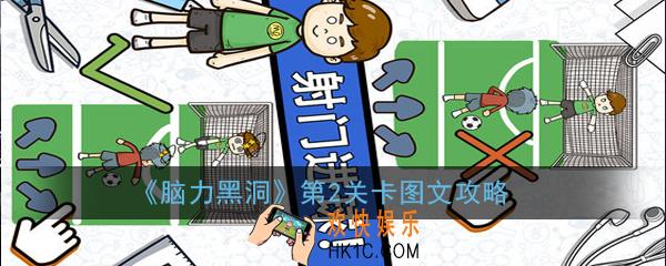 脑力黑洞第2关卡怎么过_第2关卡图文攻略