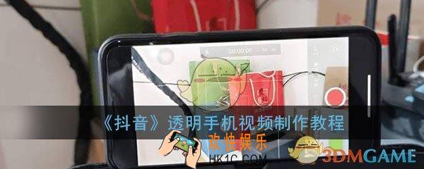 抖音透明手机视频背景怎么做_透明手机视频制作方法教程详细介绍
