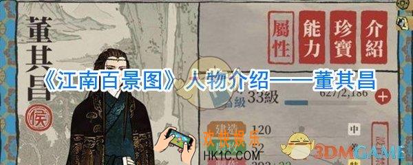 江南百景图董其昌怎么样_江南百景图董其昌攻略