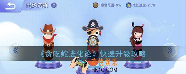 贪吃蛇进化论怎么刷金币_贪吃蛇进化论快速刷金币攻略
