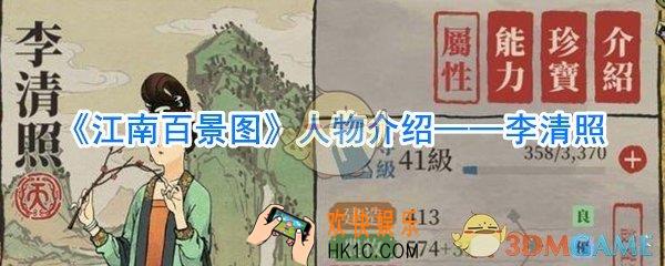 江南百景图李清照怎么样_江南百景图李清照攻略