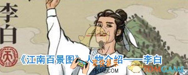 江南百景图李白怎么样_江南百景图李白攻略