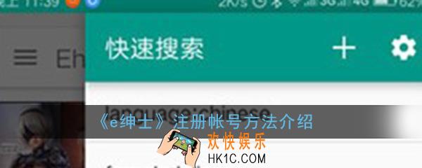 e绅士怎么注册帐号_注册帐号登陆方法介绍