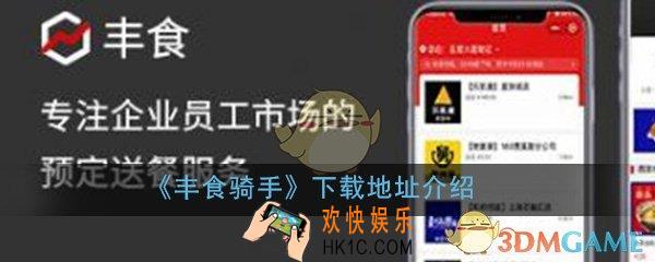 丰食骑手app官方版下载_顺丰丰食骑手端app最新版下载地址介绍