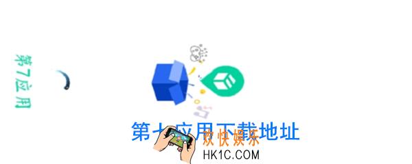 第七应用下载_第七应用下载地址