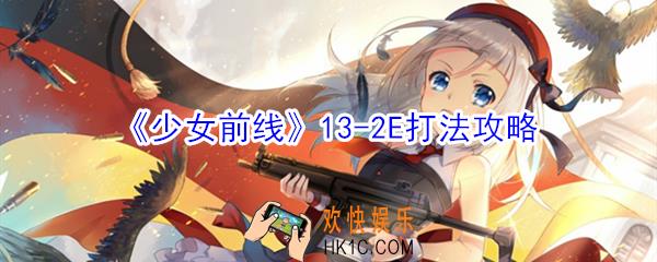 少女前线13