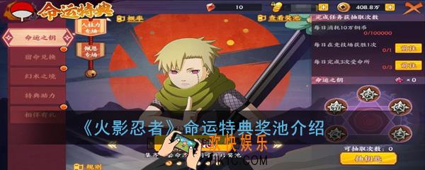 火影忍者命运特典抽哪个池子好_命运特典奖池介绍